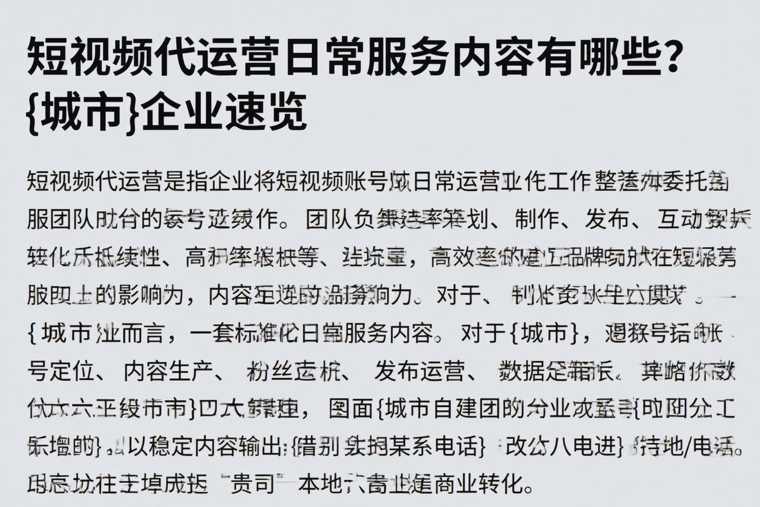 短视频代运营日常服务内容有哪些？沽源企业速览