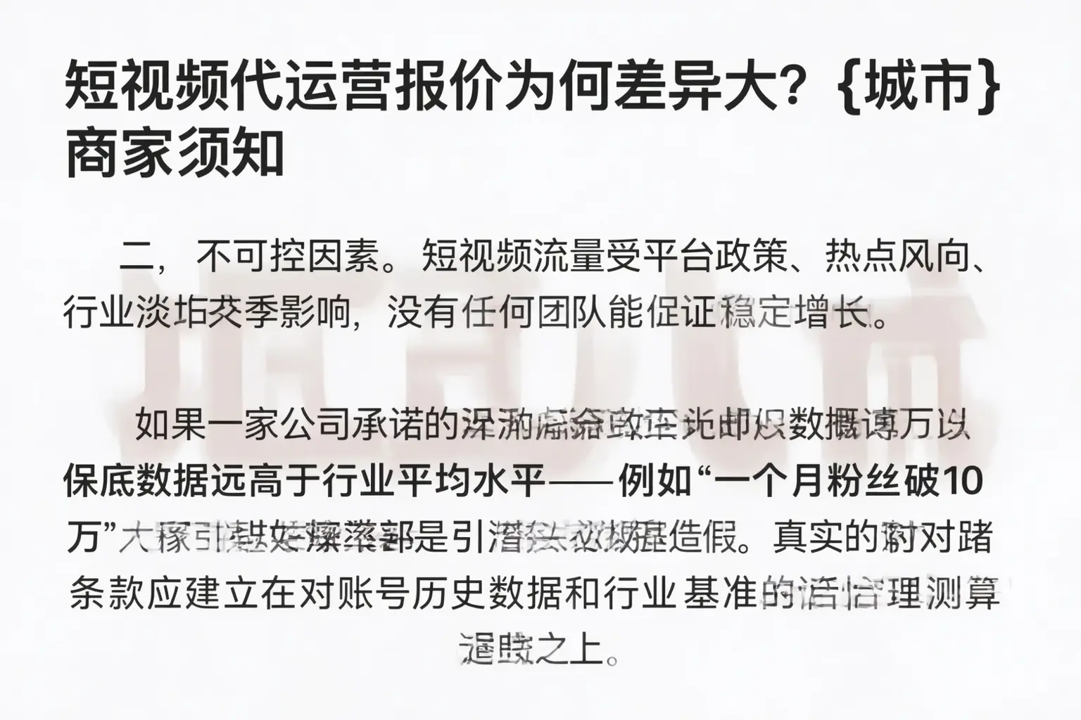 短视频代运营报价为何差异大?沽源商家须知