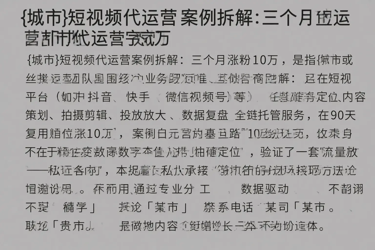 沽源短视频代运营案例拆解：三个月涨粉10万