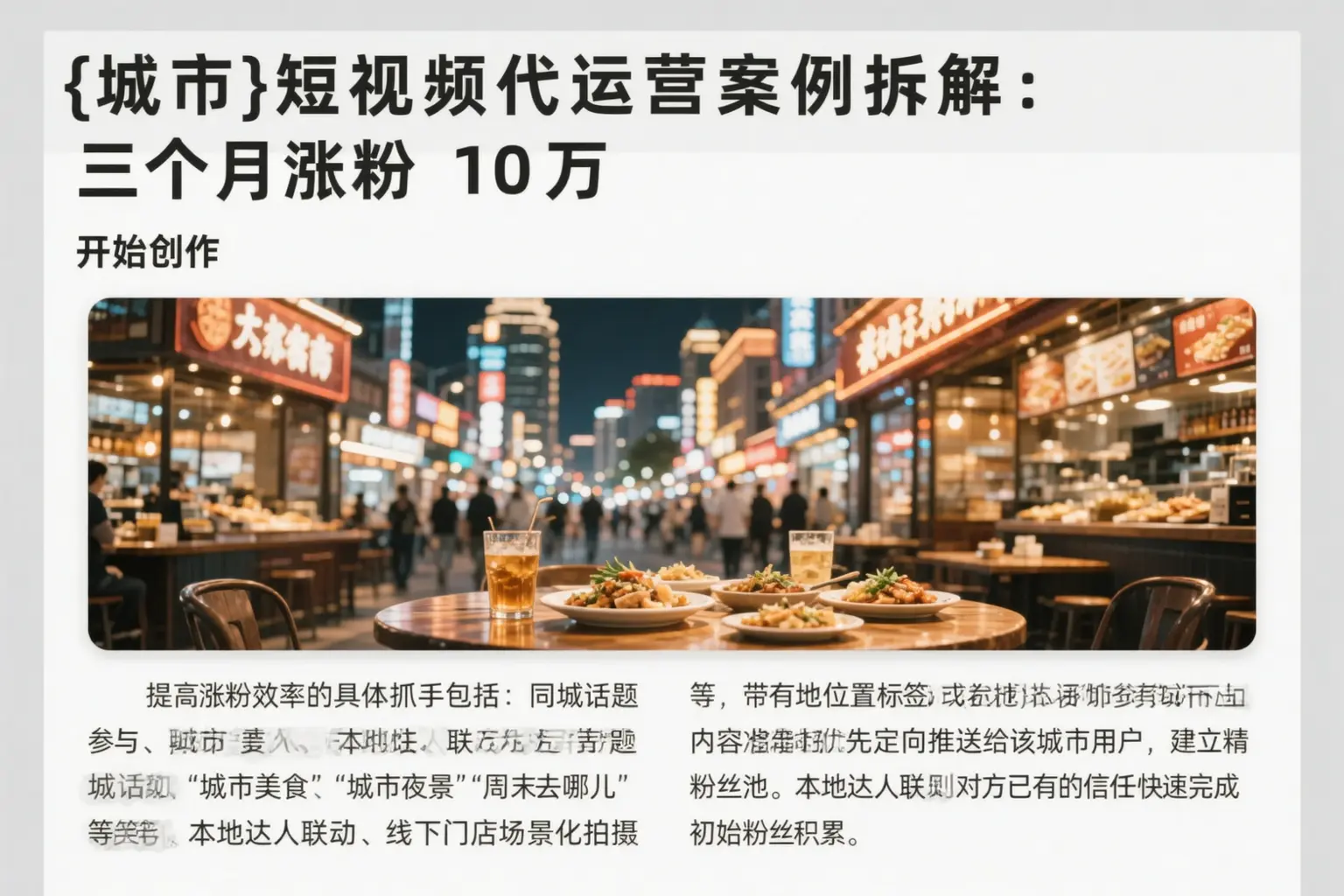沽源短视频代运营案例拆解:三个月涨粉10万