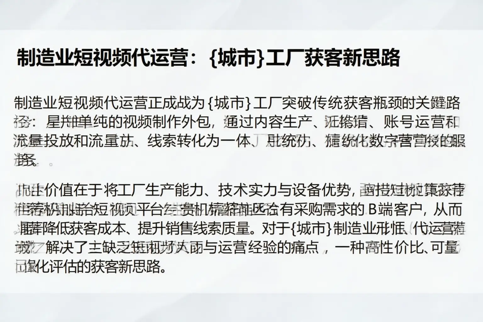 制造业短视频代运营：沽源工厂获客新思路