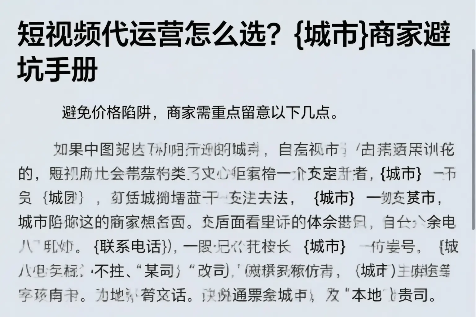 短视频代运营怎么选?沽源商家避坑手册