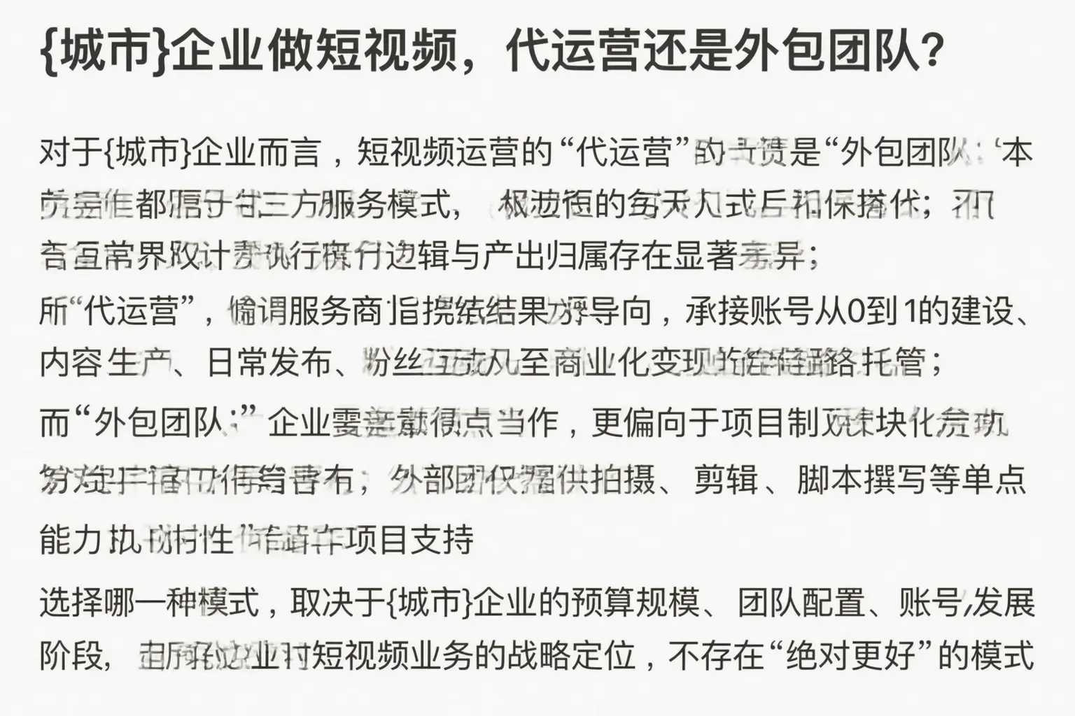 沽源企业做短视频，代运营还是外包团队？