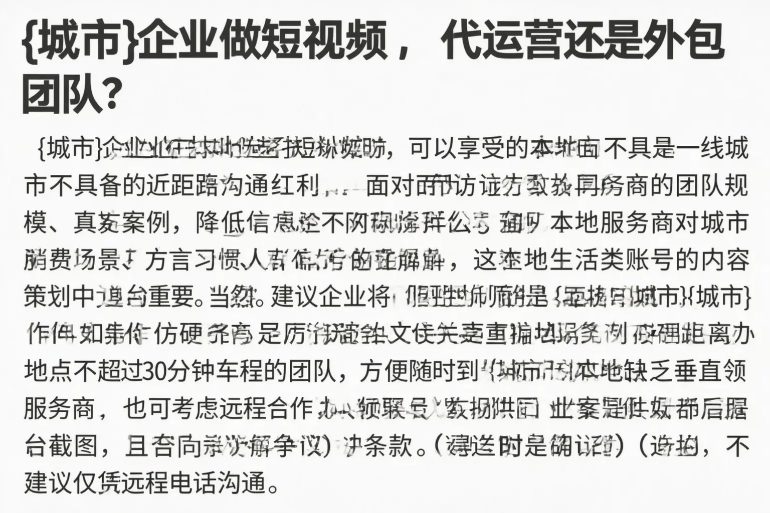 沽源企业做短视频,代运营还是外包团队?