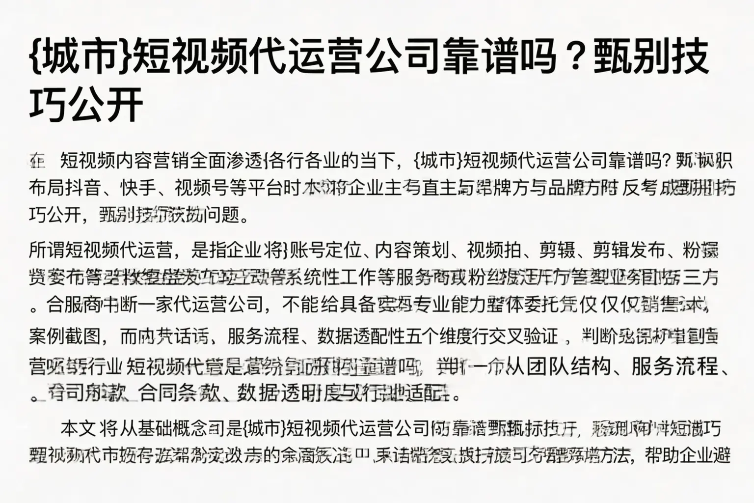 沽源短视频代运营公司靠谱吗？甄别技巧公开
