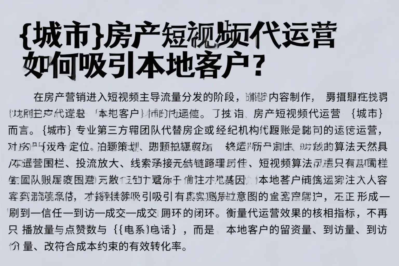 沽源房产短视频代运营如何吸引本地客户？